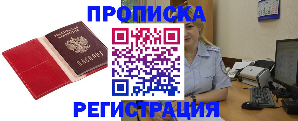 прописка в Каменск-Уральске